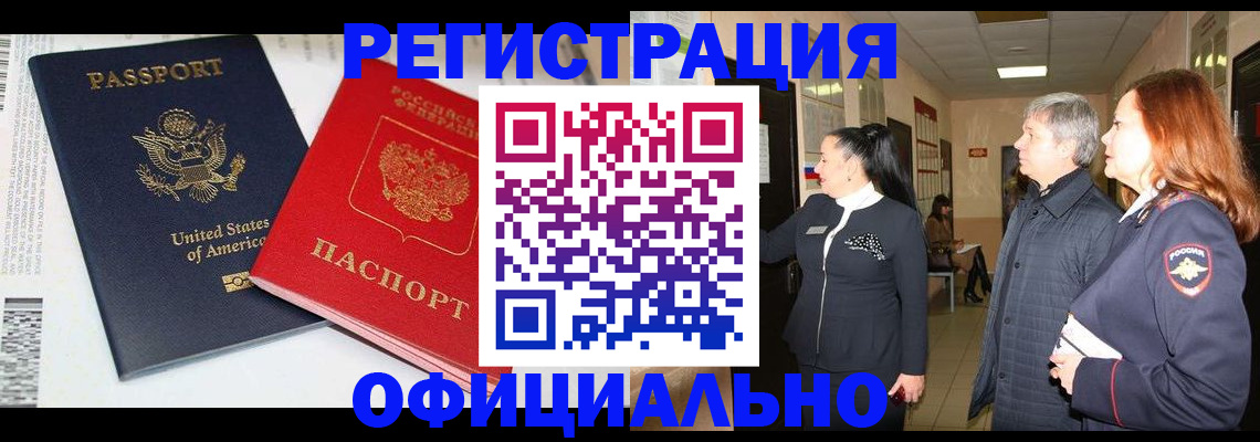 прописка 2025 в Серове