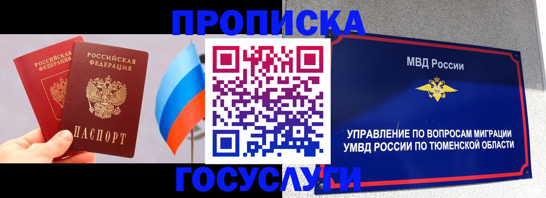 временная регистрация купить в Серове